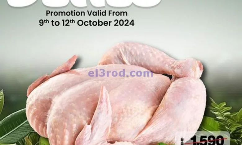 عروض نستو البحرين|9 حتى 12-10-2024|دجاج المزرعة el3rod.com00001