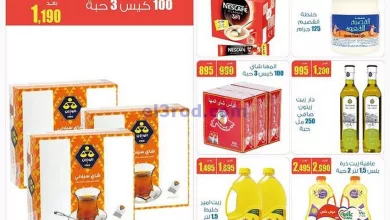 عروض سوق العايش المركزى الكويت|10 حتى 12-10-2024 el3rod.com00001