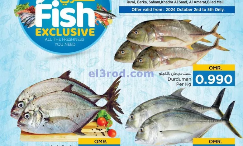 عروض نستو هايبر ماركت عمان|2 حتى 5-10-2024|سمك el3rod.com00001