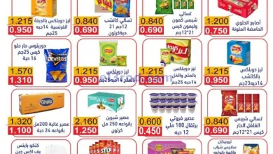 عروض جمعية النعيم التعاونية|12-10-2024|السبت el3rod.com00001