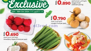 عروض لولو عمان|14 حتى 16-10-2024|فريش el3rod.com00001