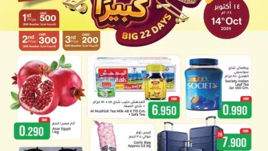عروض مكة هايبرماركت عمان|14-10-2024|الاثنين el3rod.com00001