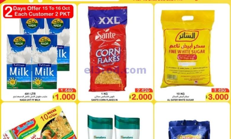 عروض أسواق الساتر ماركت البحرين|14 حتى 21-10-202.. el3rod.com00001