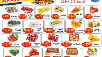 عروض جمعية سعد العبد الله التعاونية|2-10-2024 el3rod.com00001