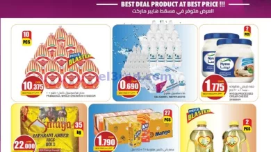 عروض مسقط هايبرماركت عمان|2 حتى 18-10-2024 el3rod.com00001