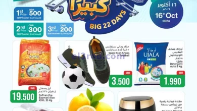 عروض مكة هايبرماركت عمان|16-10-2024|يوماً كبير el3rod.com00001