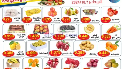 عروض جمعية سعد العبد الله التعاونية|16-10-2024 el3rod.com00001
