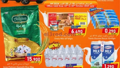 عروض القوت هايبر ماركت عمان|16 حتى 20-10-2024 el3rod.com00001