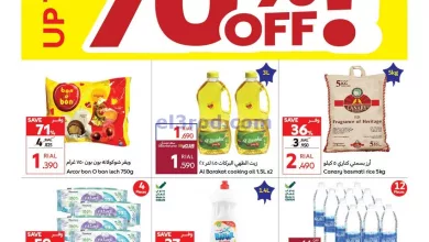 عروض كارفور عمان|16 حتى 22-10-2024 el3rod.com00001