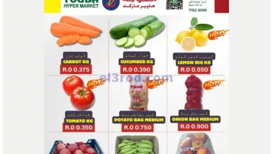 عروض التوبة هايبر ماركت عمان|17 حتى 19-10-2024 el3rod.com00001