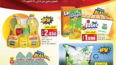 عروض مسقط هايبرماركت عمان|17 حتى 19-10-2024 el3rod.com00001