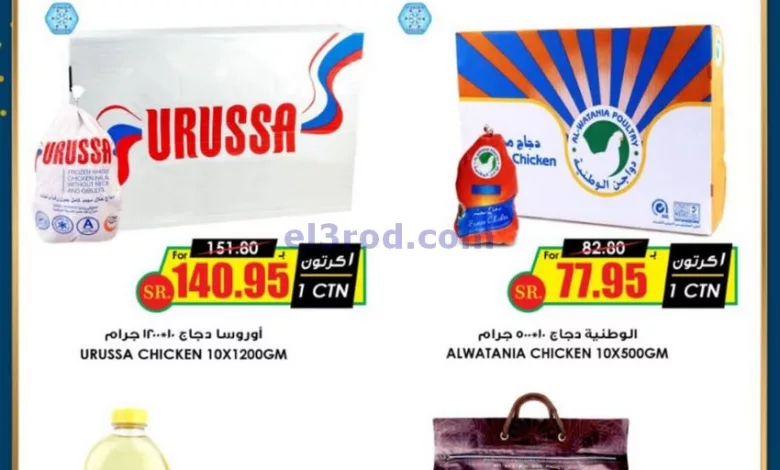 عروض أسواق النخبة السعودية|17 حتى 19-10-2024 el3rod.com00001