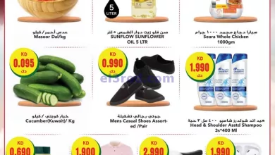 عروض جراند هايبر الكويت|18-10-2024|الجمعة el3rod.com00001