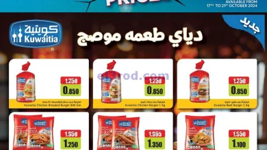 عروض أونكوست الكويت|حتى 21-10-2024|جديد el3rod.com00001