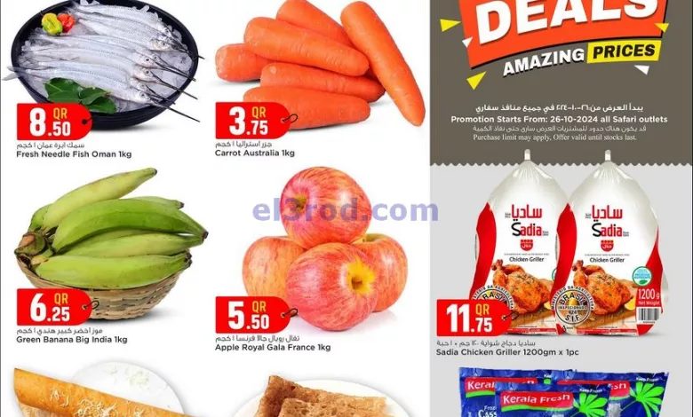 عروض سفارى قطر|26-10-2024|السبت el3rod.com00002