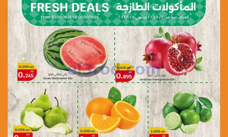 عروض سيتى ماركت الكويت|طازجة|حتى 5-10-2024 el3rod.com00002