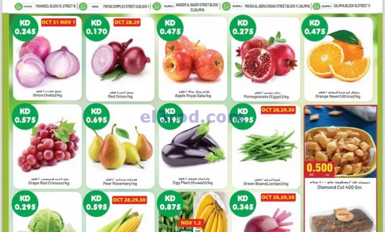 عروض جراند فريش الكويت|28-10 حتى 3-11-2024 el3rod.com00002