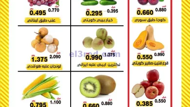 عروض جمعية النزهة التعاونية|29-10-2024|الثلاثاء el3rod.com00002