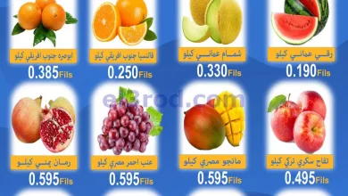 عروض جمعية خيطان التعاونية|3-10-2024|الخميس el3rod.com00002