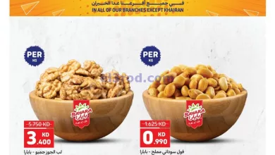 عروض كارفور مول360 وأفنيوز|30-10 حتى 2-11-2024 el3rod.com00002