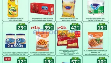 عروض الراية السعودية|3 حتى 5-10-2024 el3rod.com00002