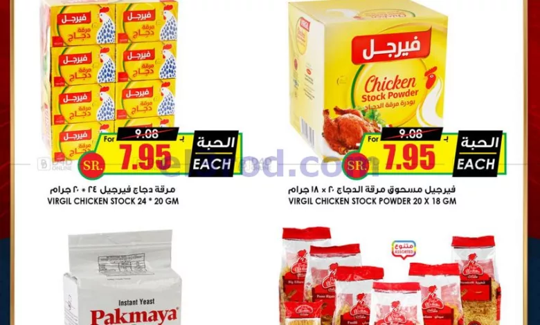 عروض أسواق النخبة السعودية|3 حتى 5-10-2024 el3rod.com00002