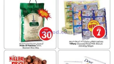 عروض مجلة نستو البطينة|5 حتى 6-10-2024 el3rod.com00002
