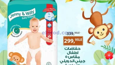 عروض بيم مصر|9-10-2024|وفرى لراحتك وراحة أبنك el3rod.com00002