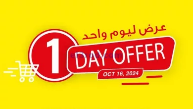 عروض جمعية الامارات التعاونية|16-10-2024|خصم 50% el3rod.com00002