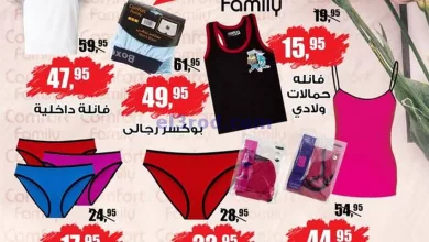 عروض بيم مصر|19-10-2024|ملابس داخلية وشرابات el3rod.com00002