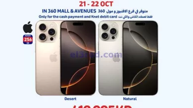 عروض كارفور الكويت|21 حتى 22-10-2024 el3rod.com00002