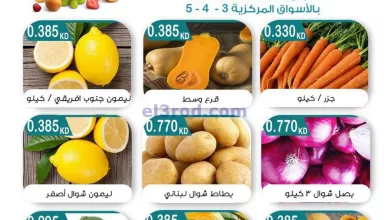 عروض جمعية مبارك الكبير والقرين|22-10-2024 el3rod.com00002