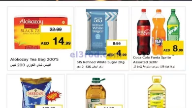 عروض مجلة نستو ام القيوين|23-10-2024 el3rod.com00002