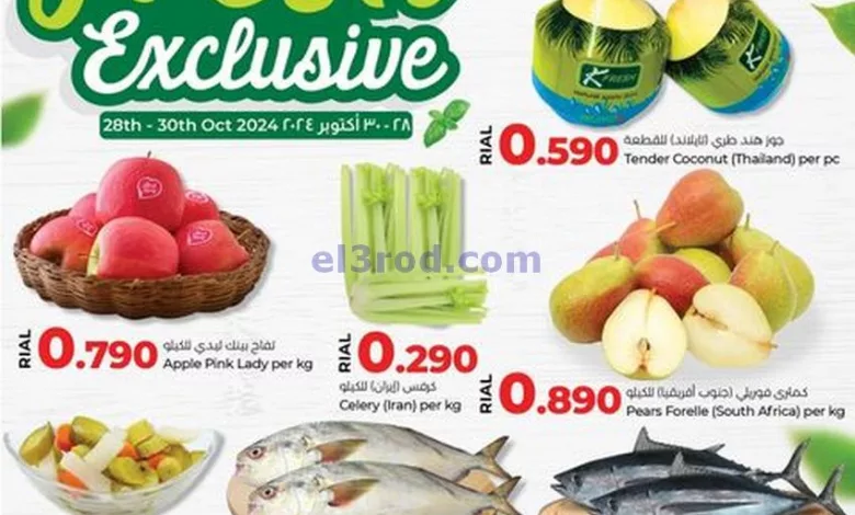 عروض لولو عمان|طازج وحصري|حتى 30-10-2024 el3rod.com00003
