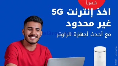 عروض اوريدو الكويت|من 5-10-2024|إنترنت بـ 5G el3rod.com00003