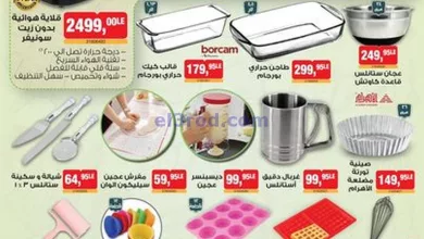 عروض بيم مصر|10-10-2024|غيري مطبخك el3rod.com00003