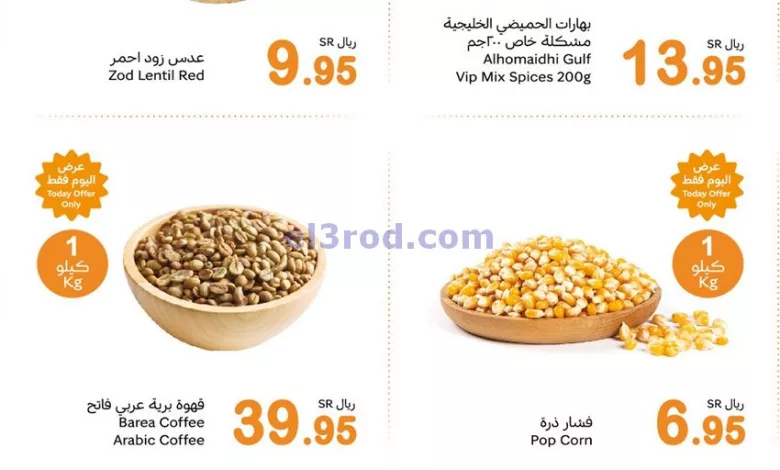 عروض العثيم منطقة جنوبية و غربية|21-10-2024 el3rod.com00003