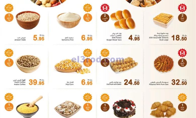 عروض العثيم السعودية|14-10-2024|الاثنين el3rod.com00004