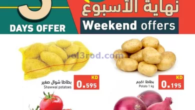 عروض رامز الكويت|17 حتى 19-10-2024 el3rod.com00004