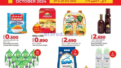 عروض لولو عمان|التوفير|حتى 20-10-2024 el3rod.com00005