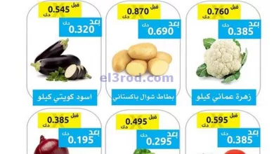 عروض جمعية وزارة الدفاع الإستهلاكية|28-10-2024 el3rod.com00005