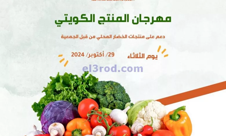 عروض جمعية ابو فطيرة التعاونية|29-10-2024|فريش el3rod.com00005