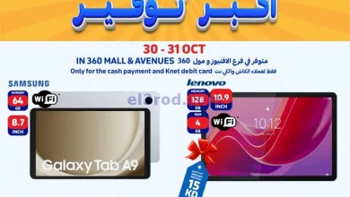 عروض كارفور مول360 وأفنيوز|30 حتى 31-10-2024 el3rod.com00005