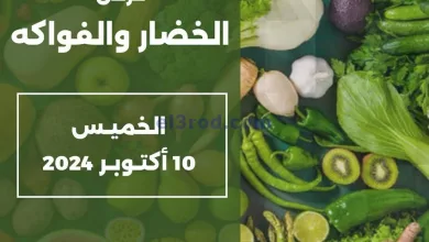 عروض جمعية السلام التعاونية|10-10-2024|الخميس el3rod.com00006