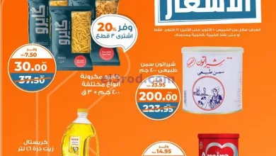 عروض كازيون مصر|10 حتى 14-10-2024|عرض الويك اند el3rod.com00007