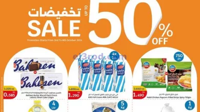 عروض سيتي هايبر ماركت كويت|حتى 8-10-2024|خصم 50% el3rod.com00007