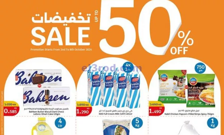 عروض سيتي هايبر ماركت كويت|حتى 8-10-2024|خصم 50% el3rod.com00007