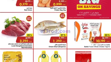 عروض مركز سلطان عمان|حتى 7-10-2024|ضروريات يومية el3rod.com00007