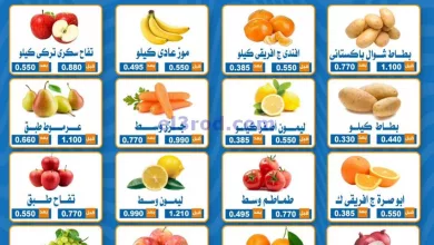 عروض جمعية ضاحية الشهداء التعاونية|28-10-2024 el3rod.com00007