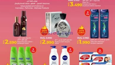 عروض لولو عمان|حتى 5-11-2024|عالم الجمال el3rod.com00008